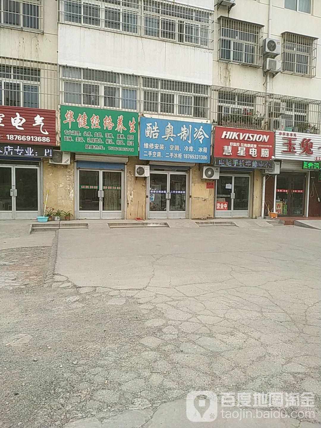 华健经络养生