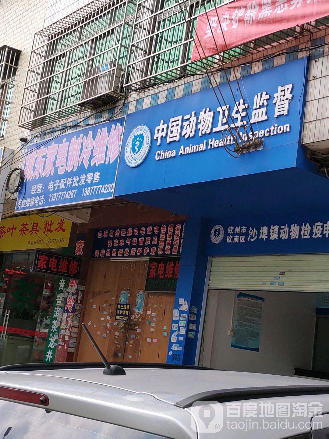 城东家电制冷维修