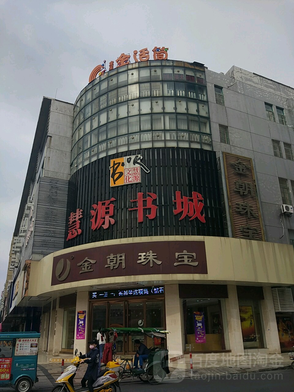 汇源书城(如皋店)