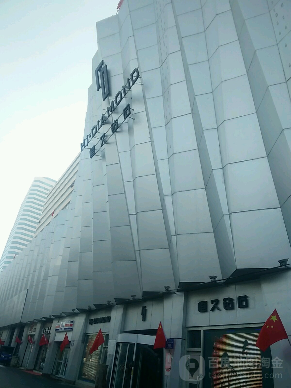 恒久钻石(友好店)