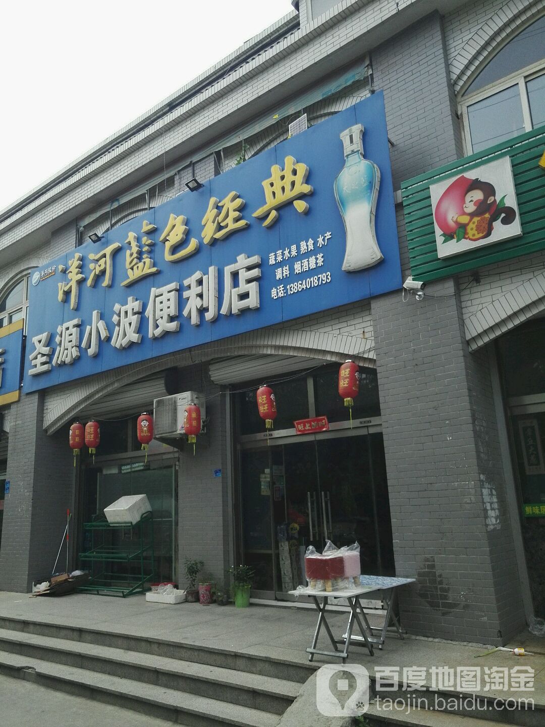 圣源小波便利店(圣园社区店)