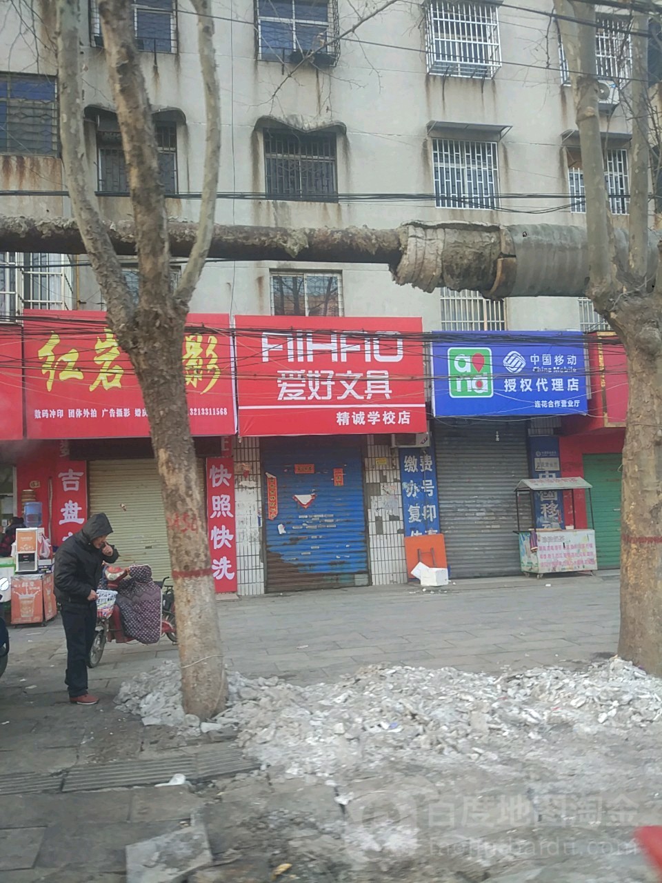 项城市爱好文具(南大街店)