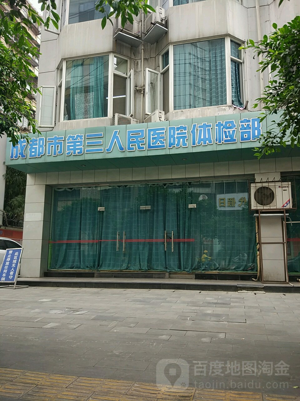 成都市第三人民医院黄牛陪诊挂号