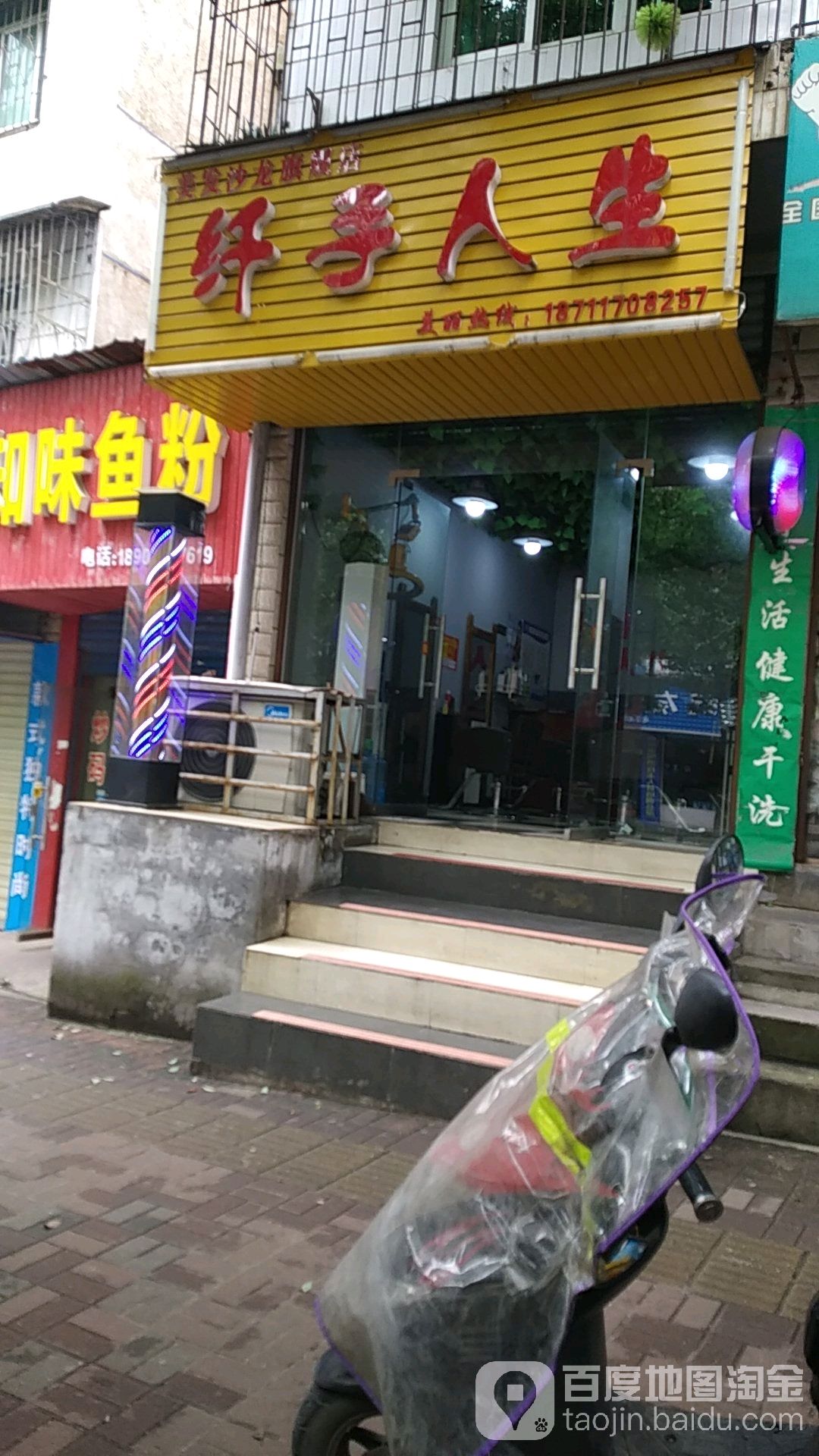 钎手人生(美发沙龙旗舰店)