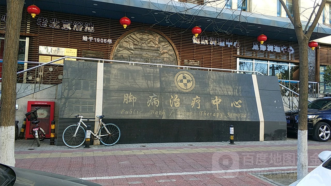 清华池脚病治疗中心