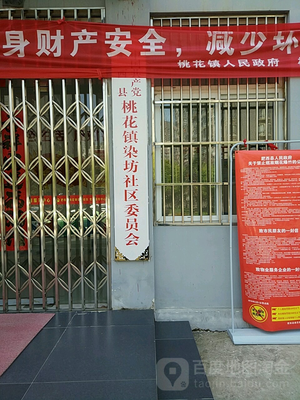 安徽省合肥市肥西县染坊二期(松林路西)