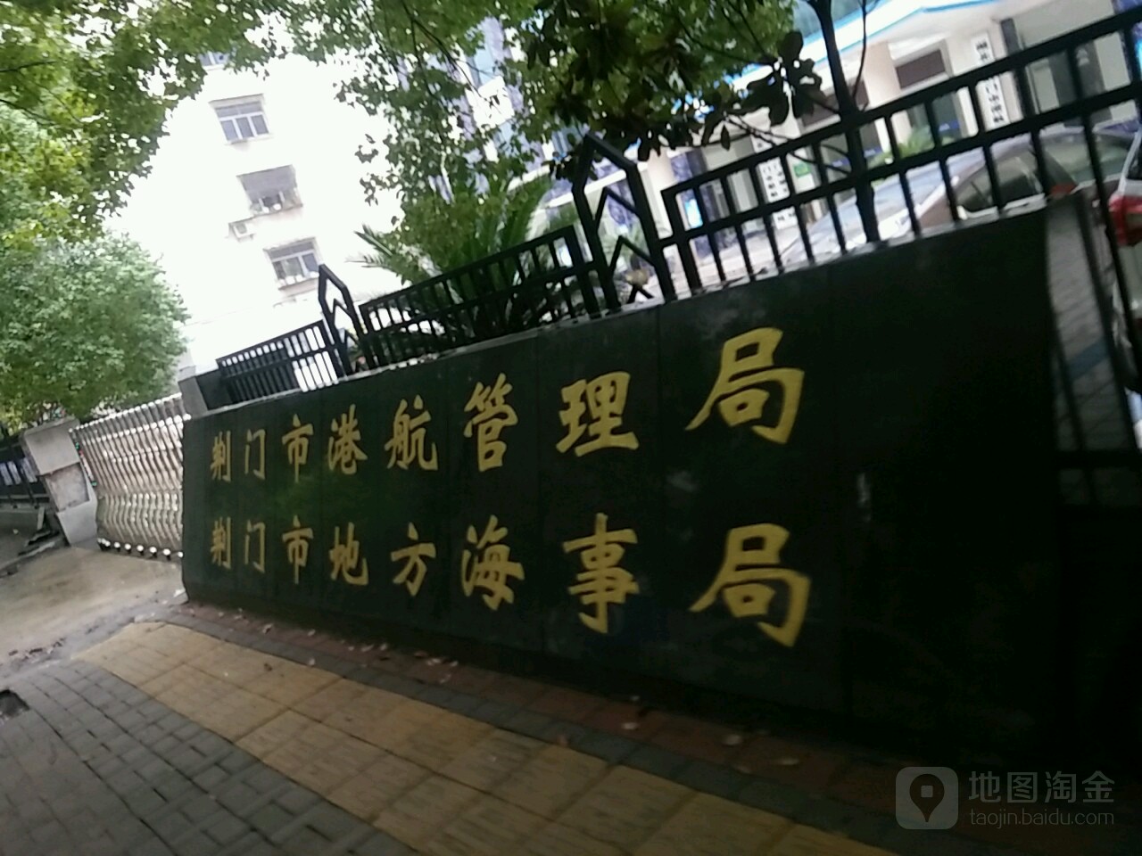 荆门市港航管理局