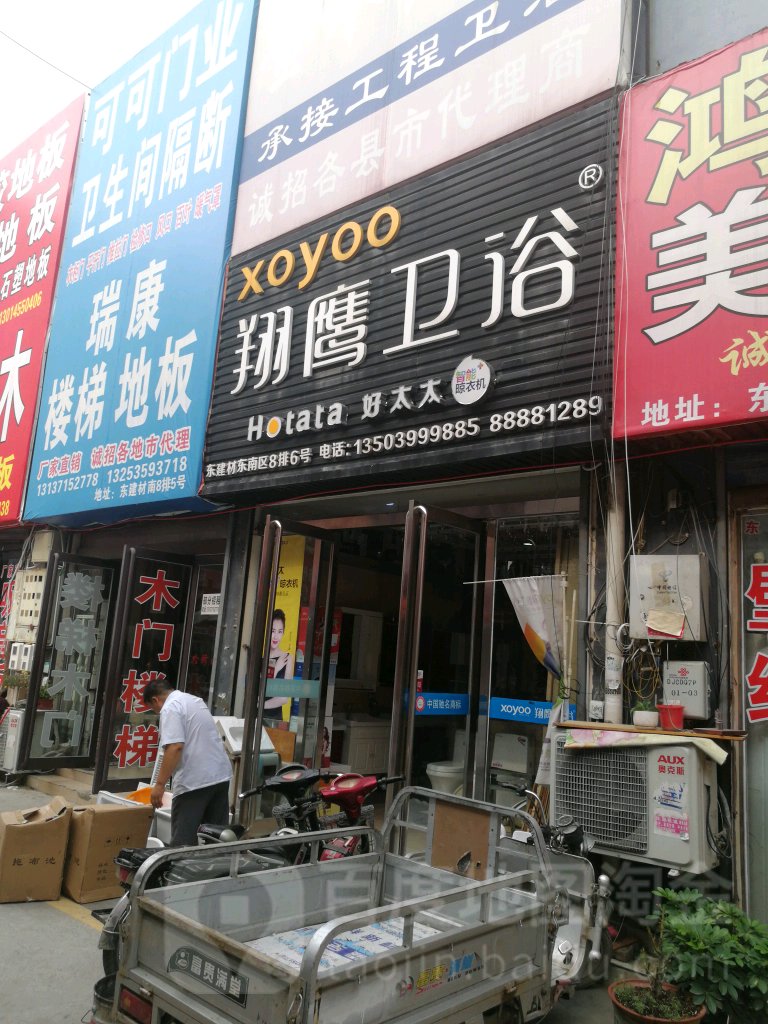 翔鹰卫浴(中州大道店)