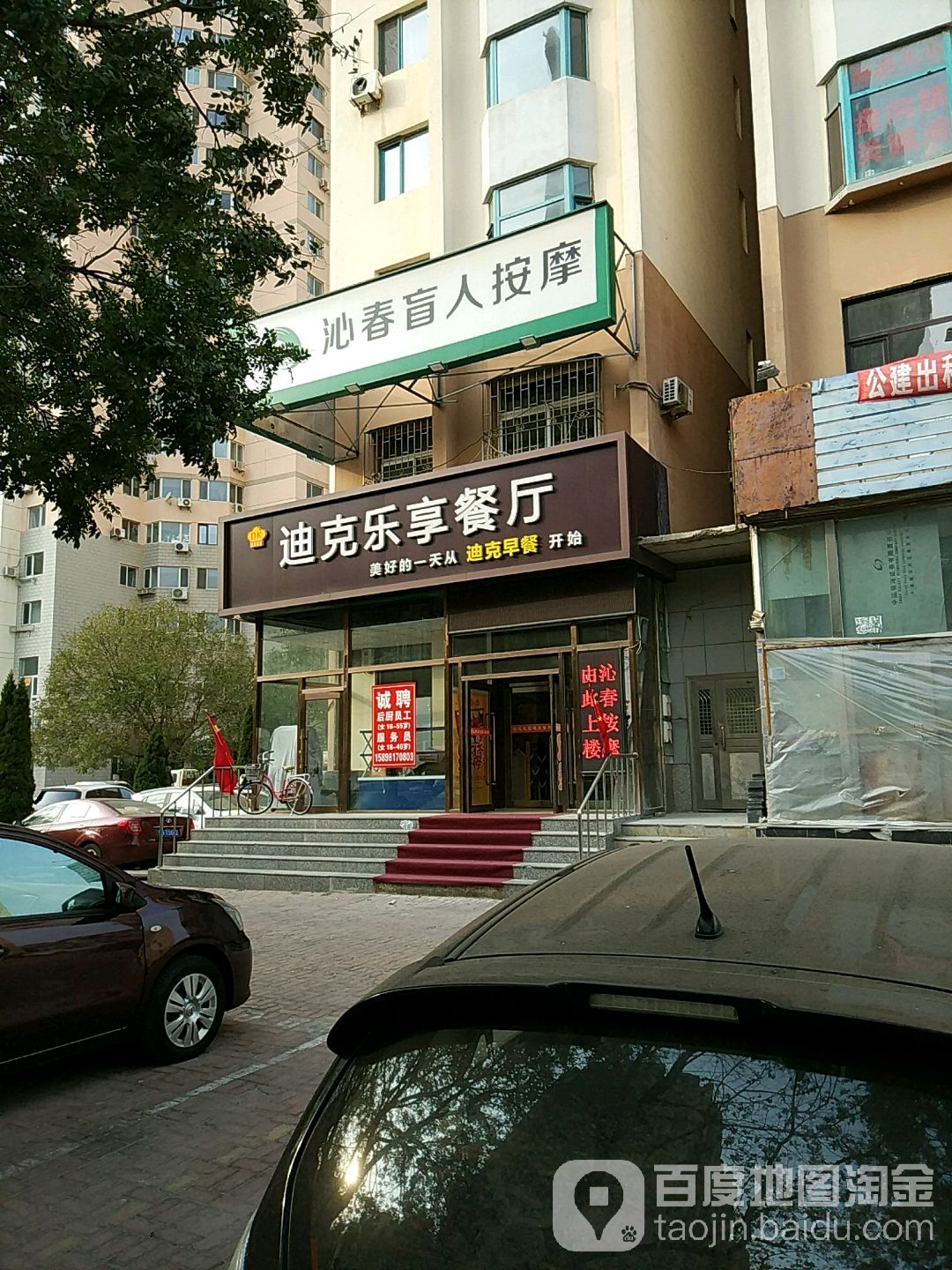 沁春忙人按摩会馆(枫澜雅筑店)