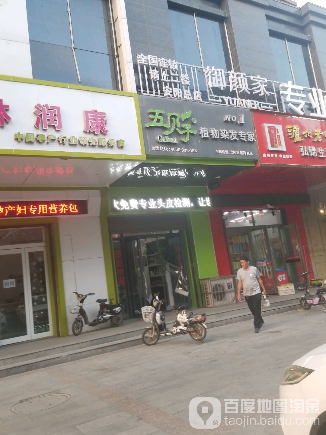 五贝子药物染发专家(灯塔路总店)