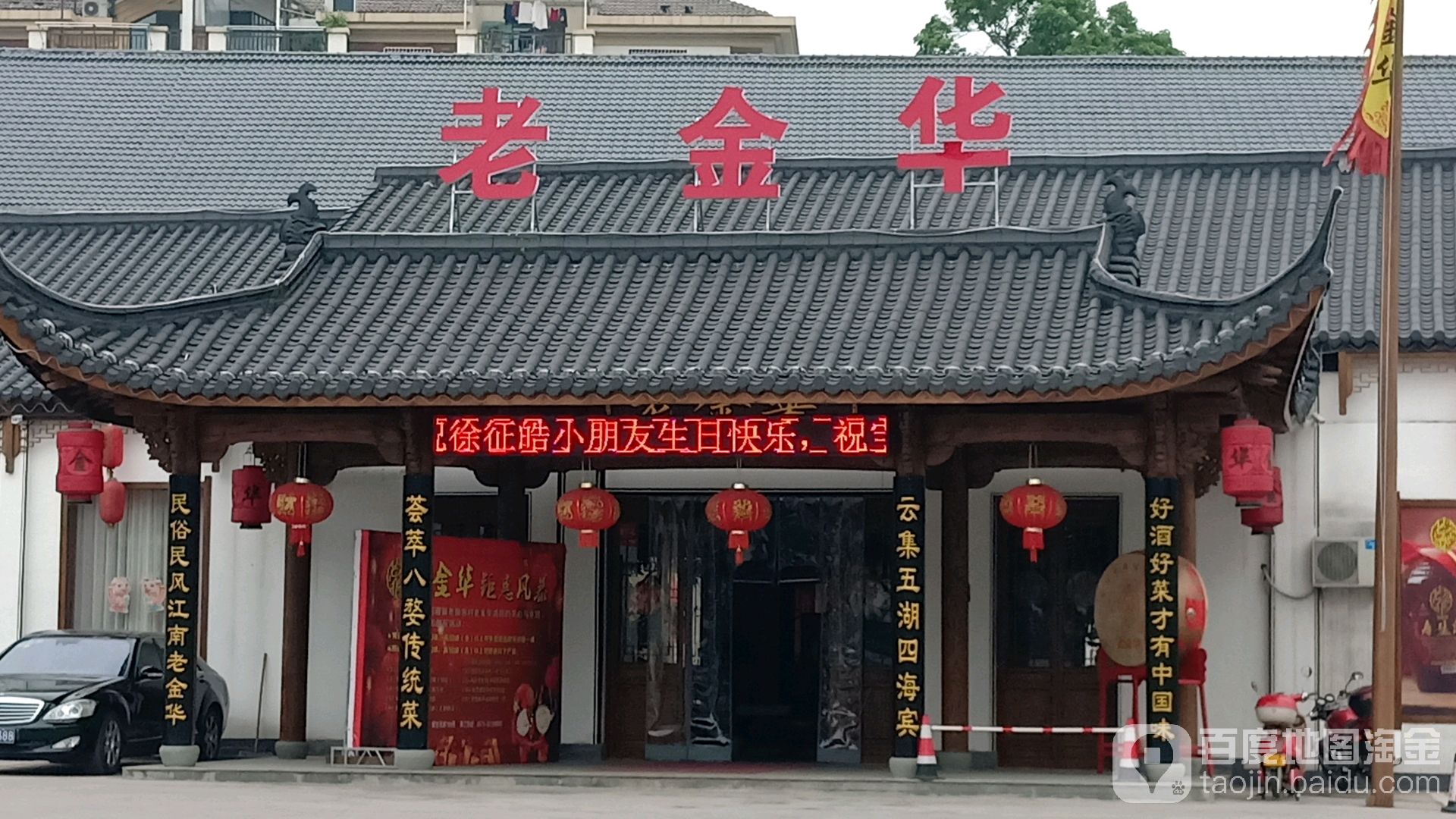 老金华酒店