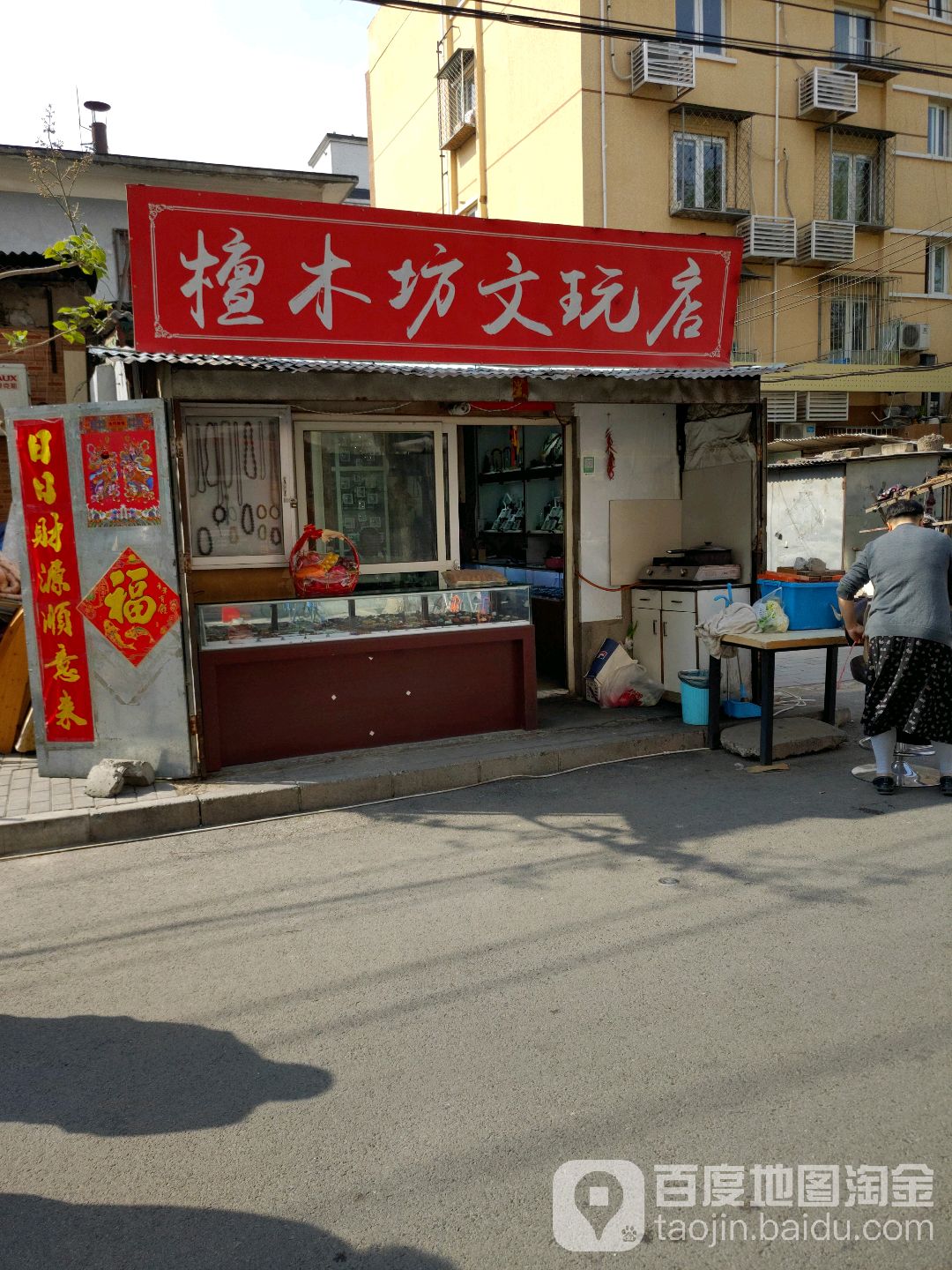 檀木枋(文玩店)