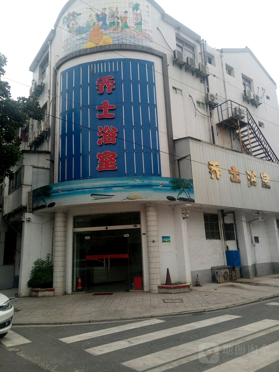 桥士浴室