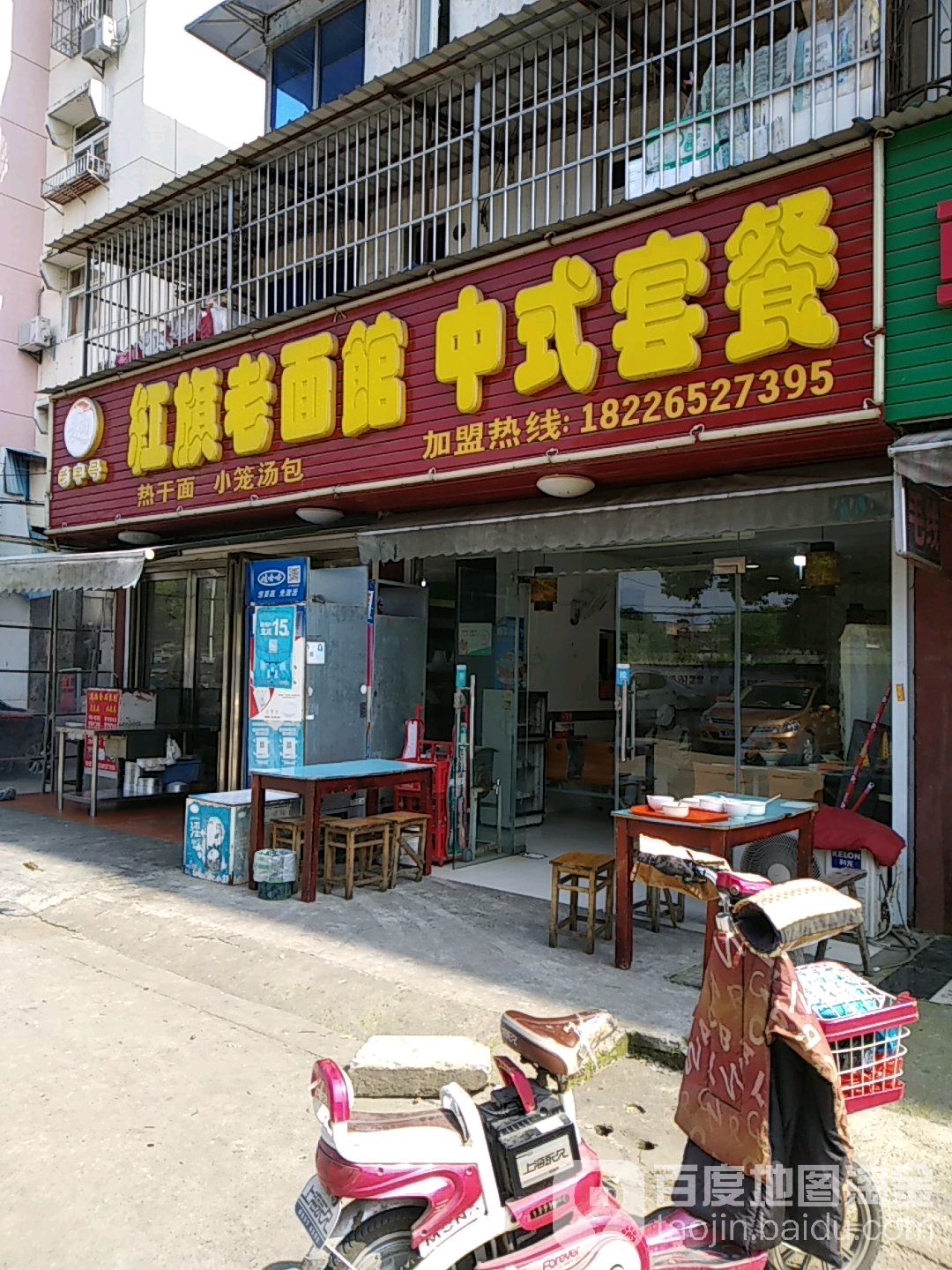 红旗老面馆正式套餐