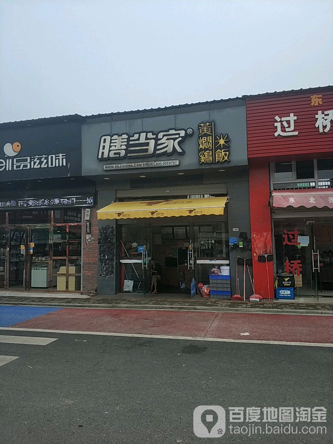 膳当家黄焖鸡米饭(南工店)