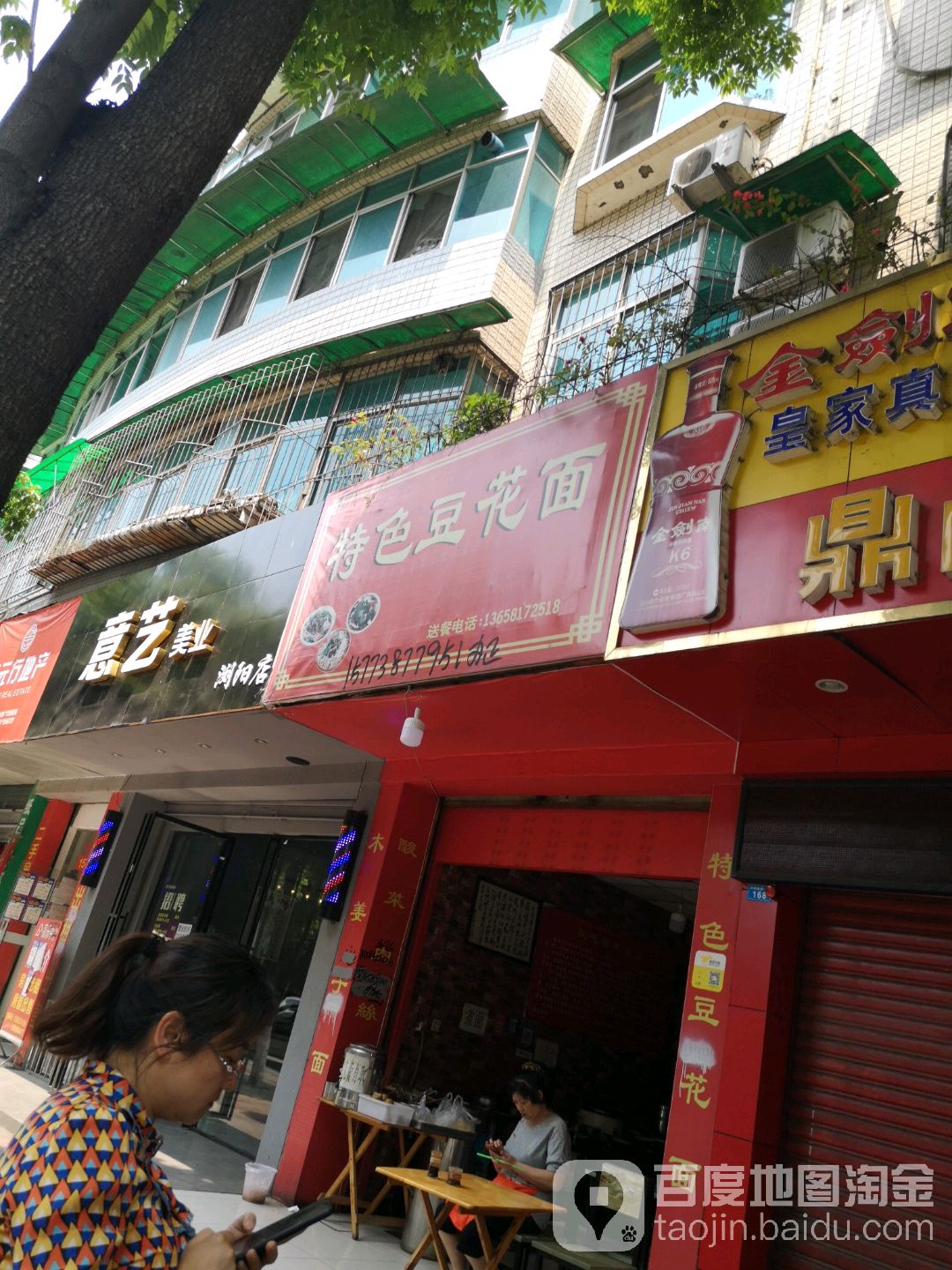 特色豆花面(湖南路二段店)