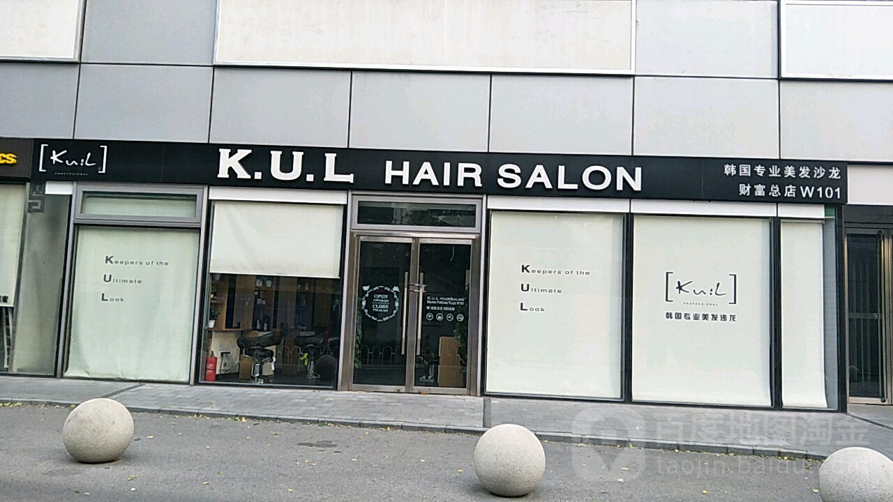 韩国没发形象设计(北京财富中心公寓店)