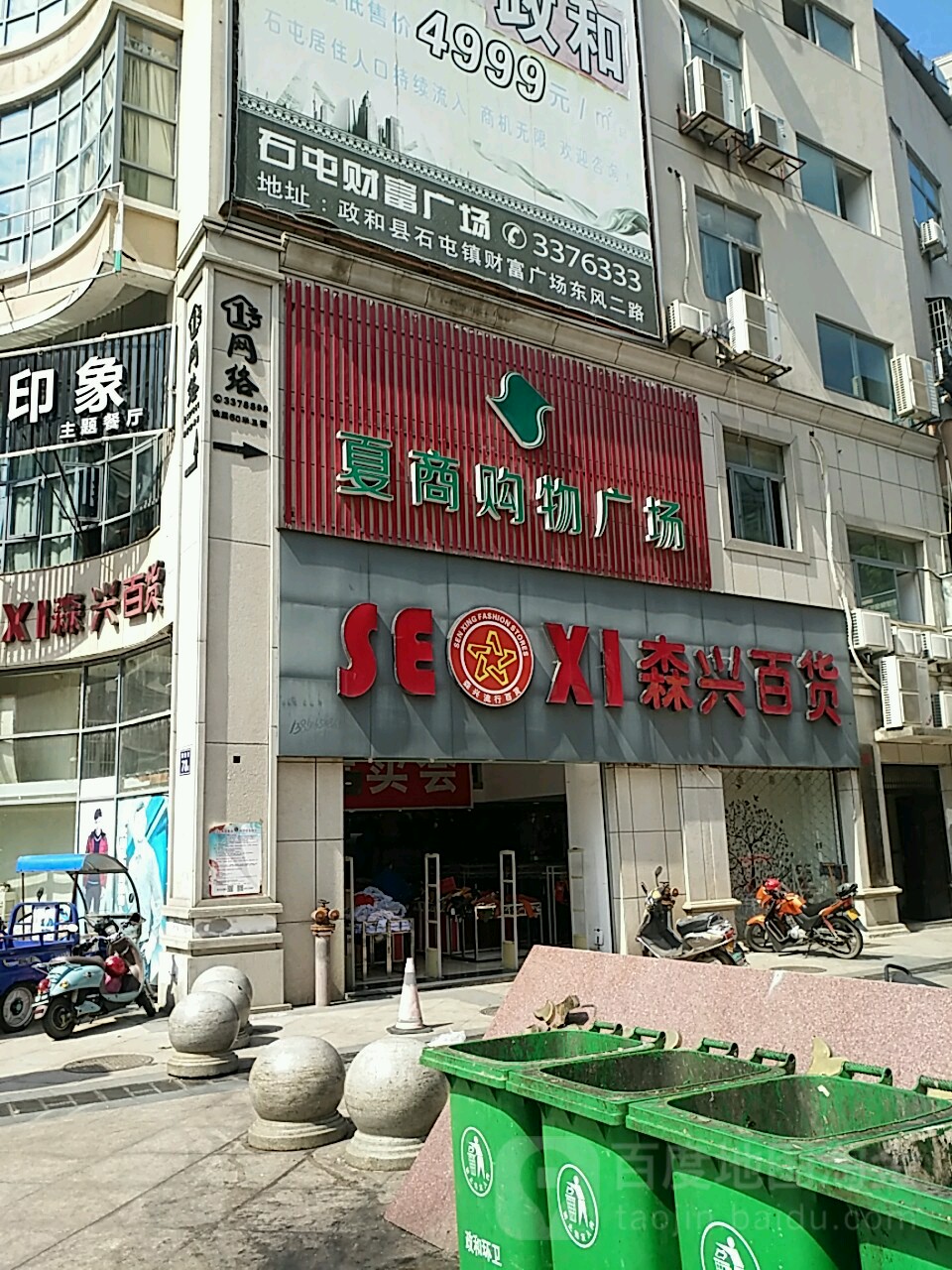 夏商購物廣場(福地步行街店)