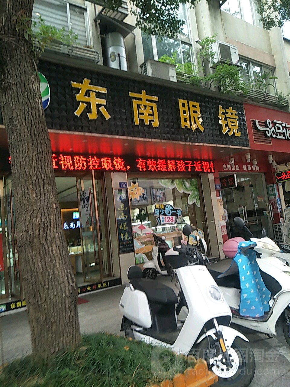 东南眼睛(福鼎店)