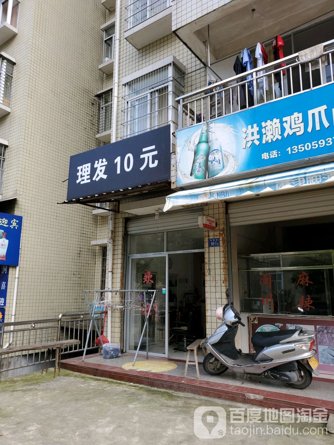 理发10店