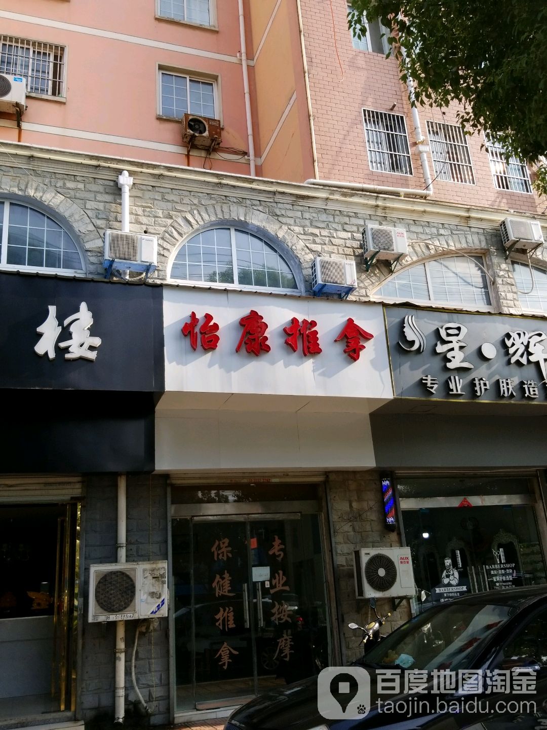 怡康拿推