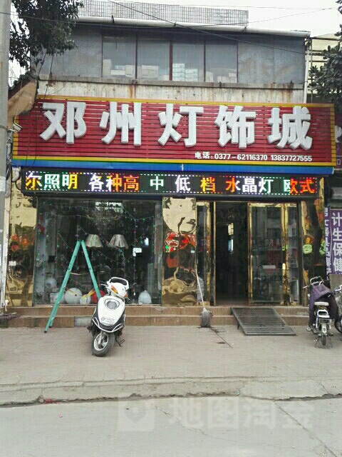 邓州市邓州灯饰城