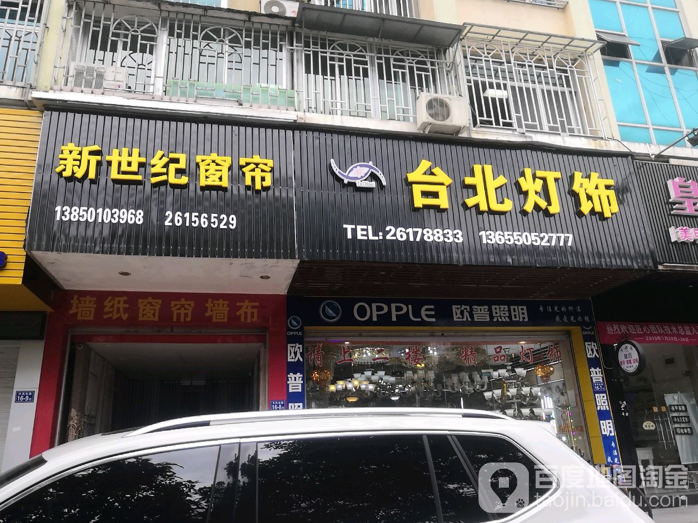 台北灯饰(丹凤东路店)