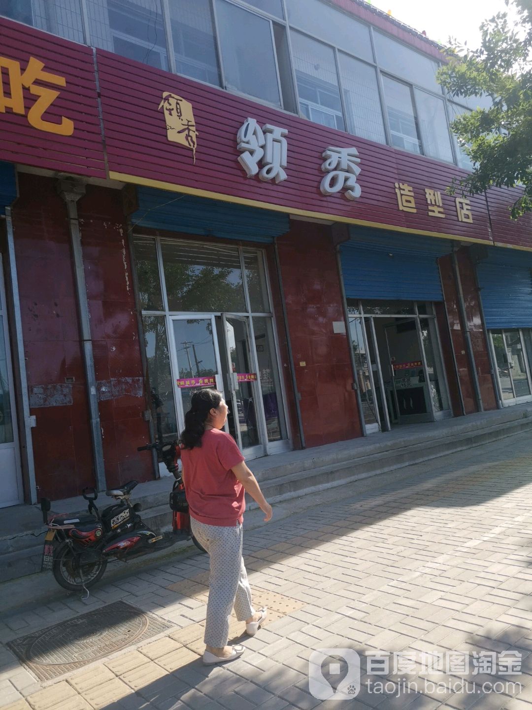 领秀造型店(红领巾街店)