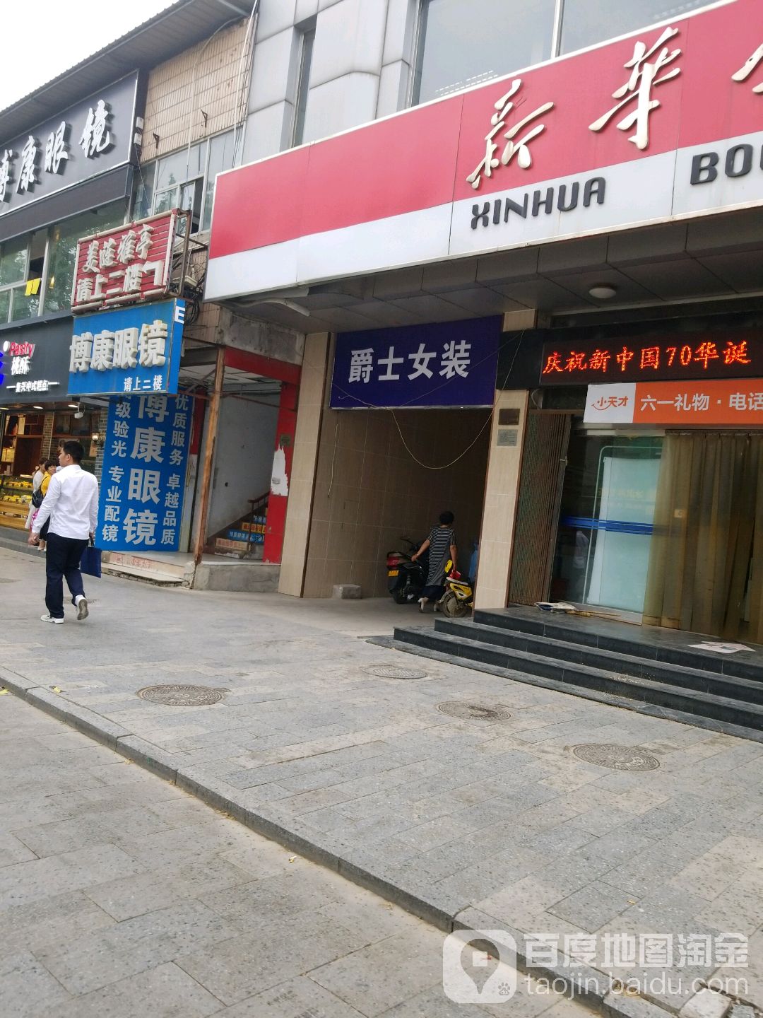爵市服装购物中心