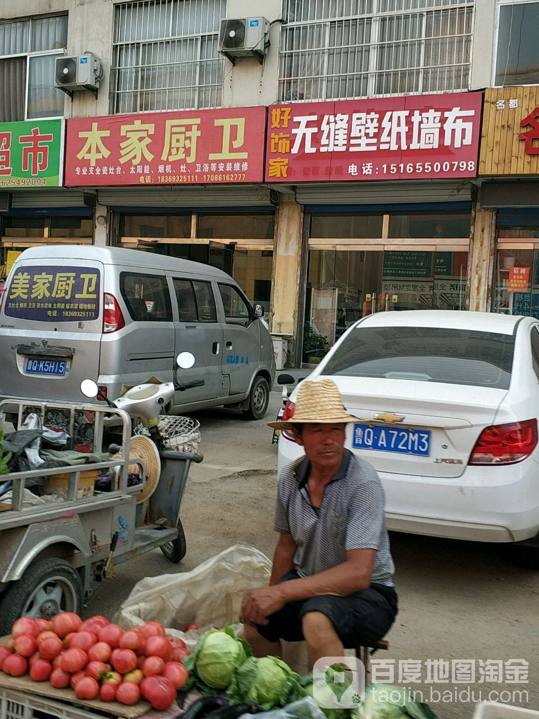 美家厨卫(天寿山路店)