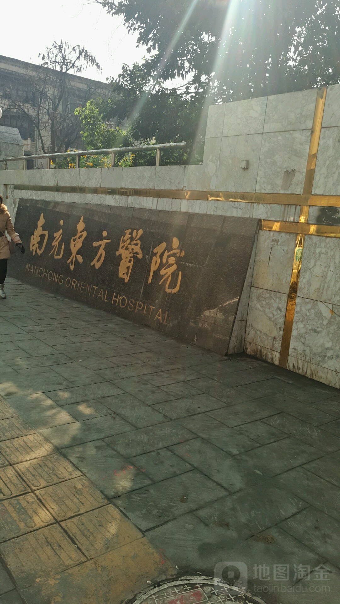 南充东方医院