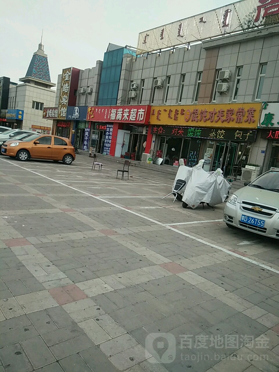 对夹家常菜