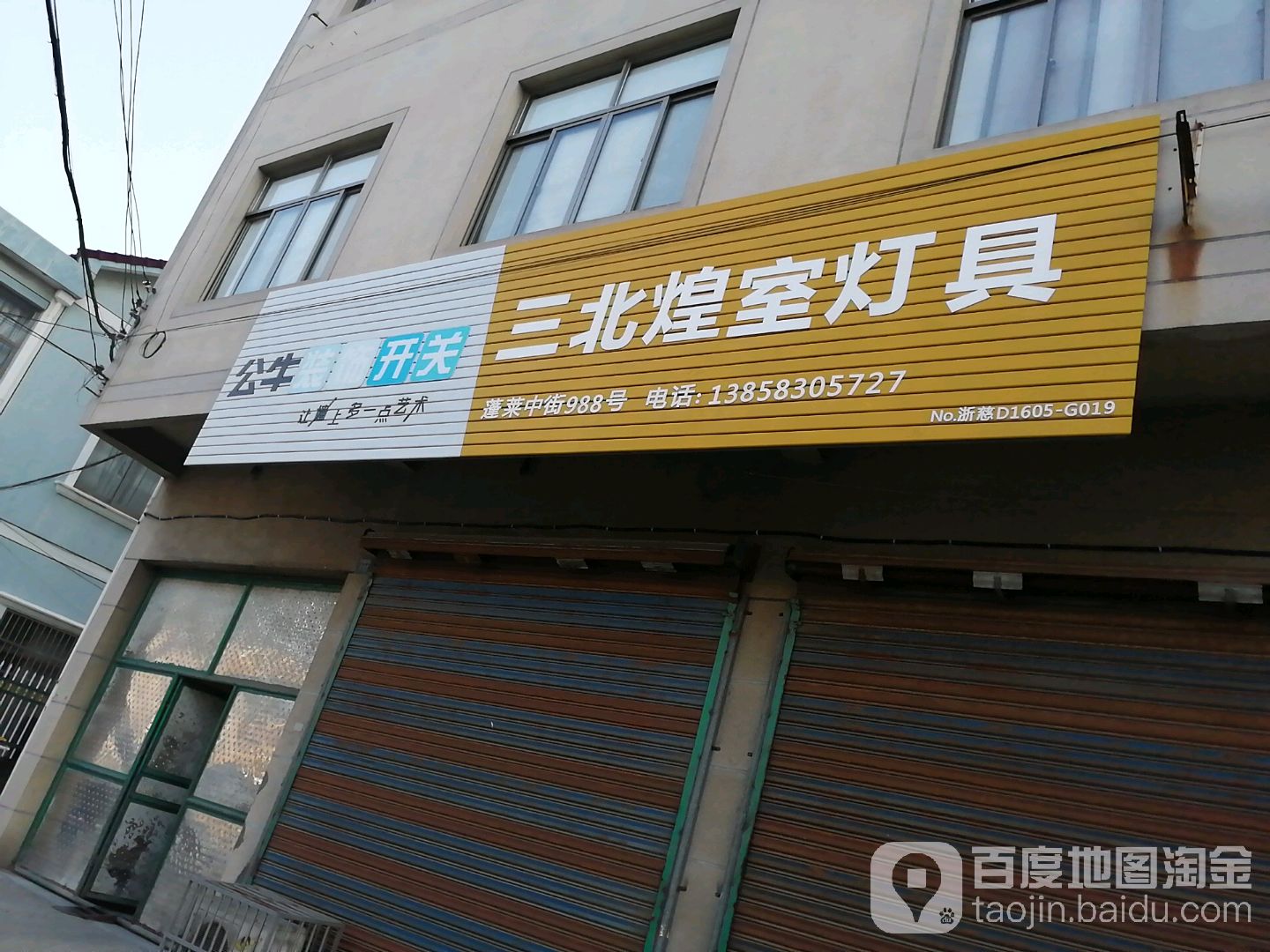 三北煌室灯具