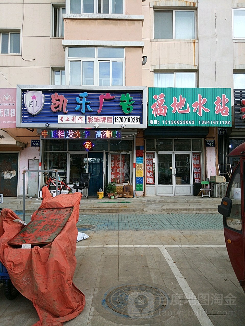 福地水站