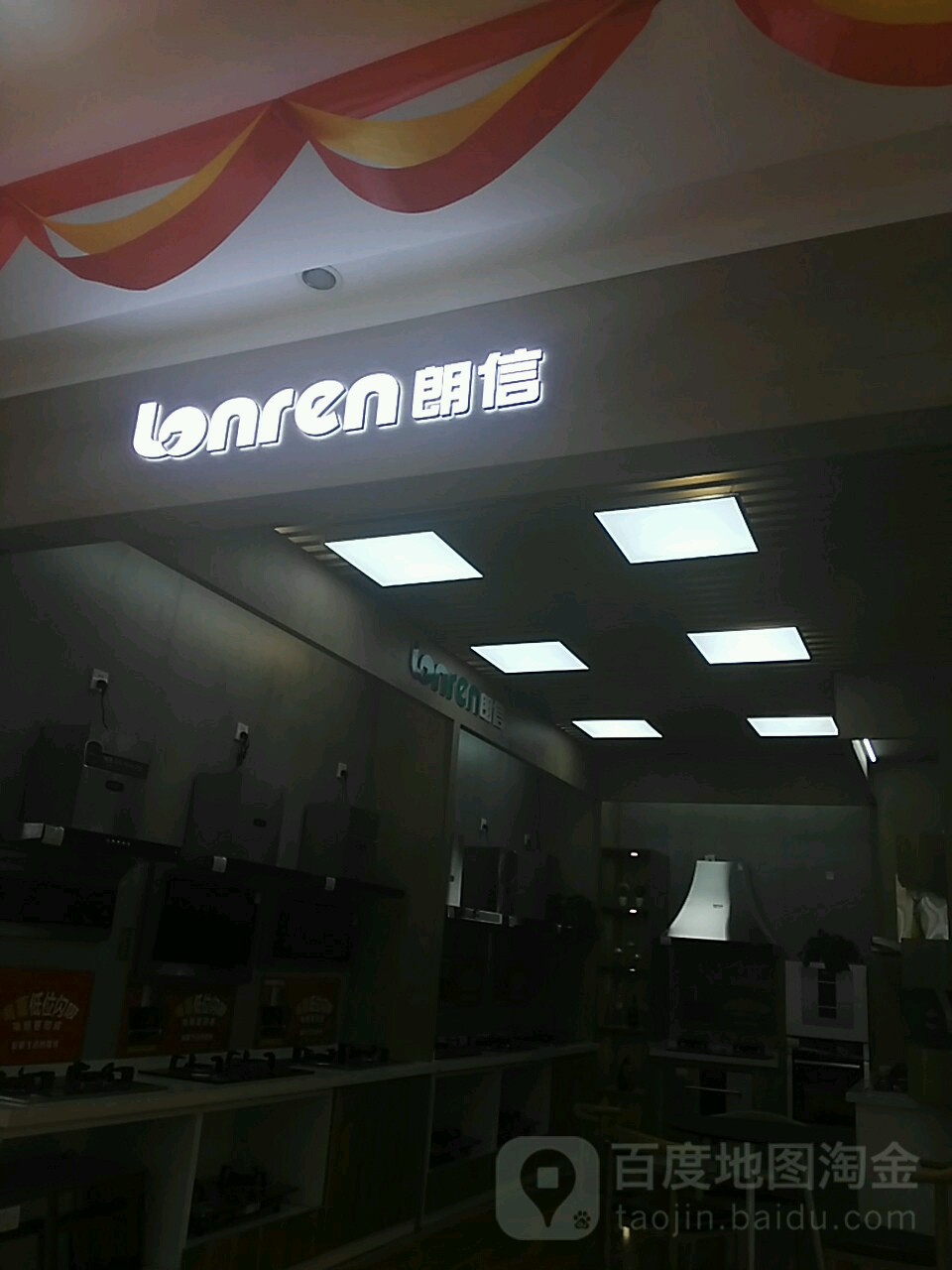 朗信(利客来城阳购物广场店)