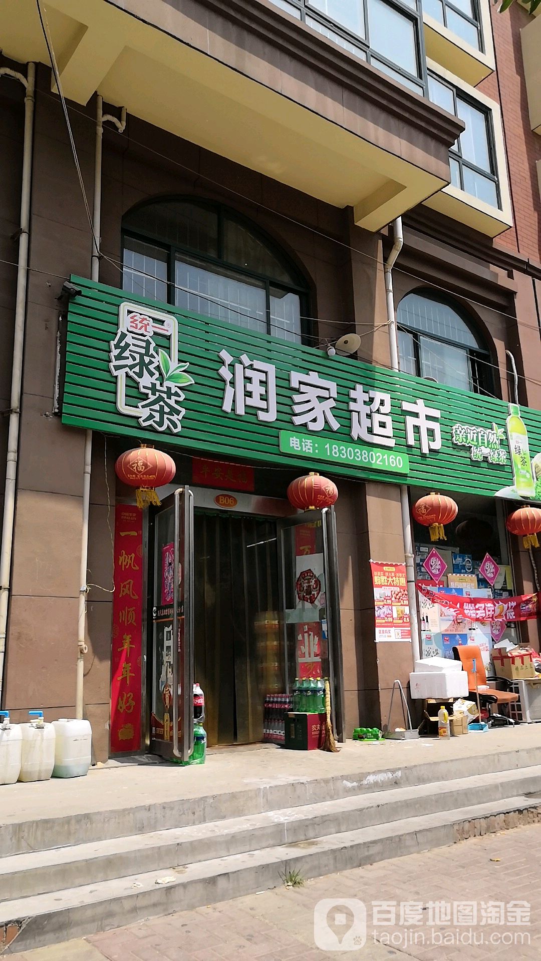 润佳超市(枣乡大道店)