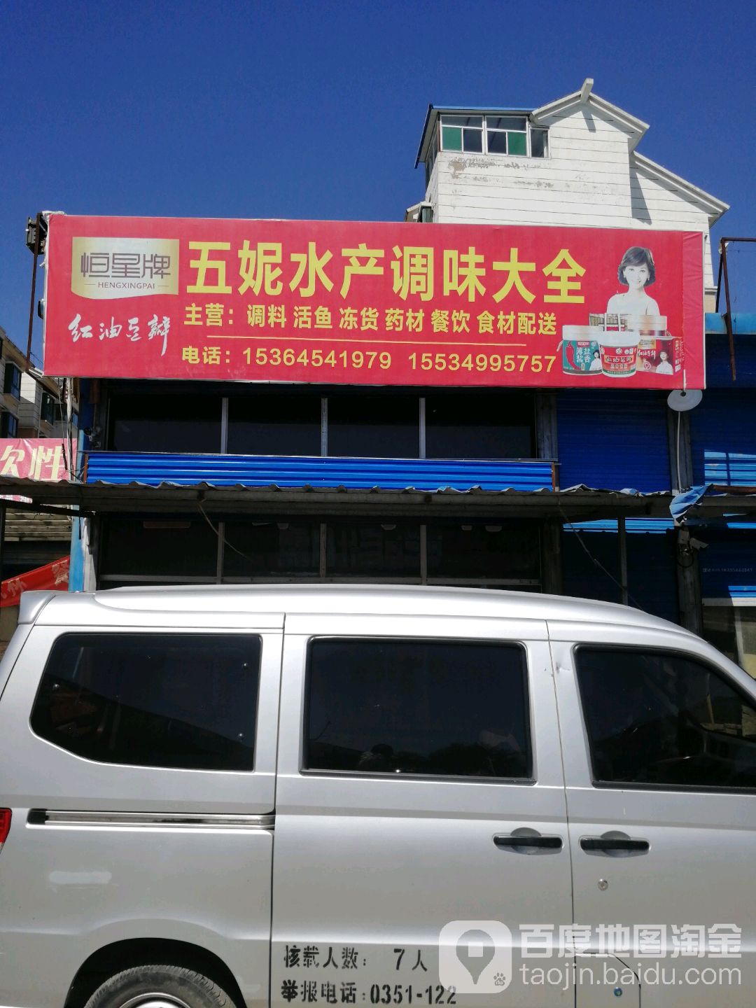 五妮水产调味大全