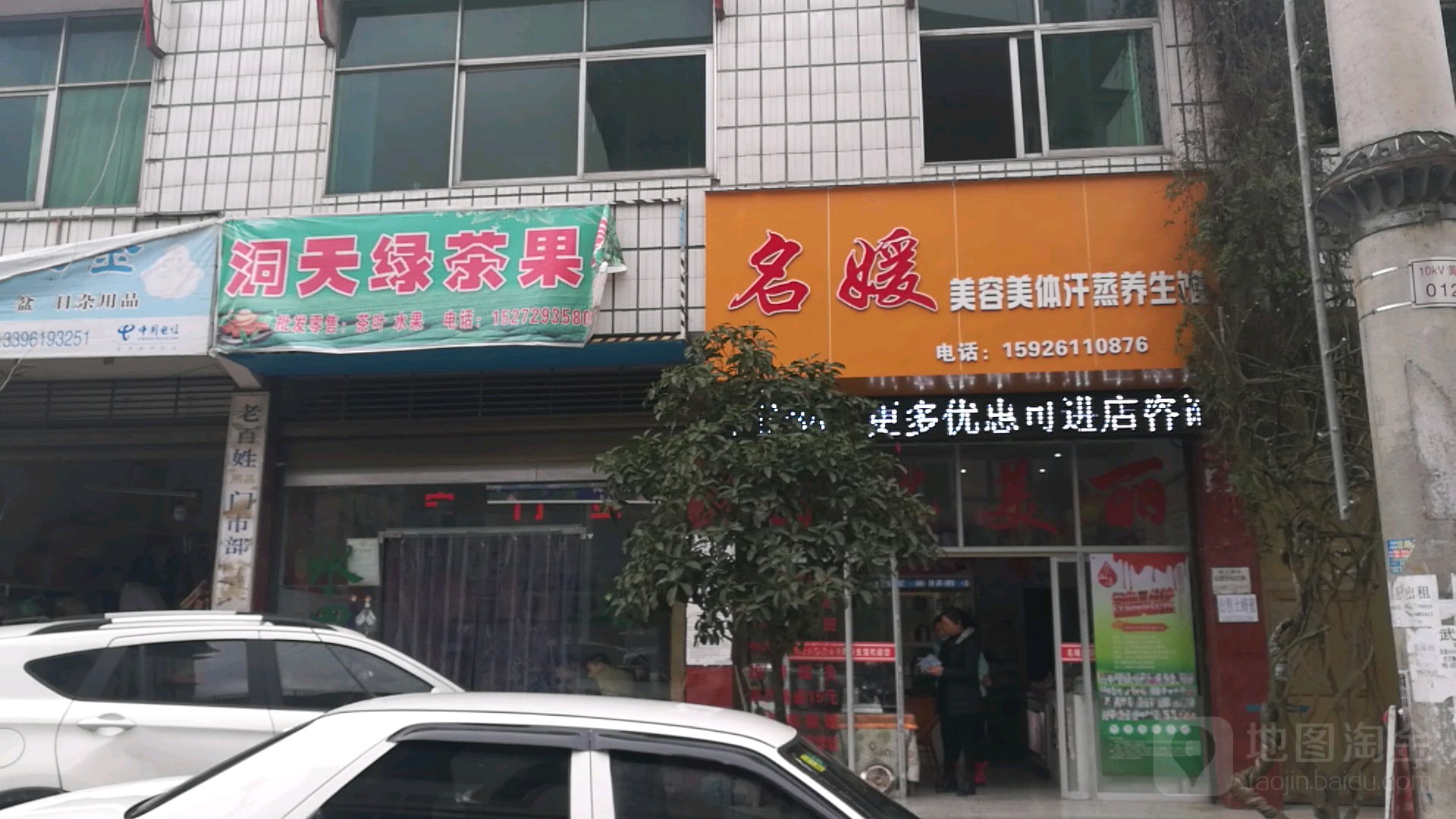 名媛美容美体汗薰养生馆
