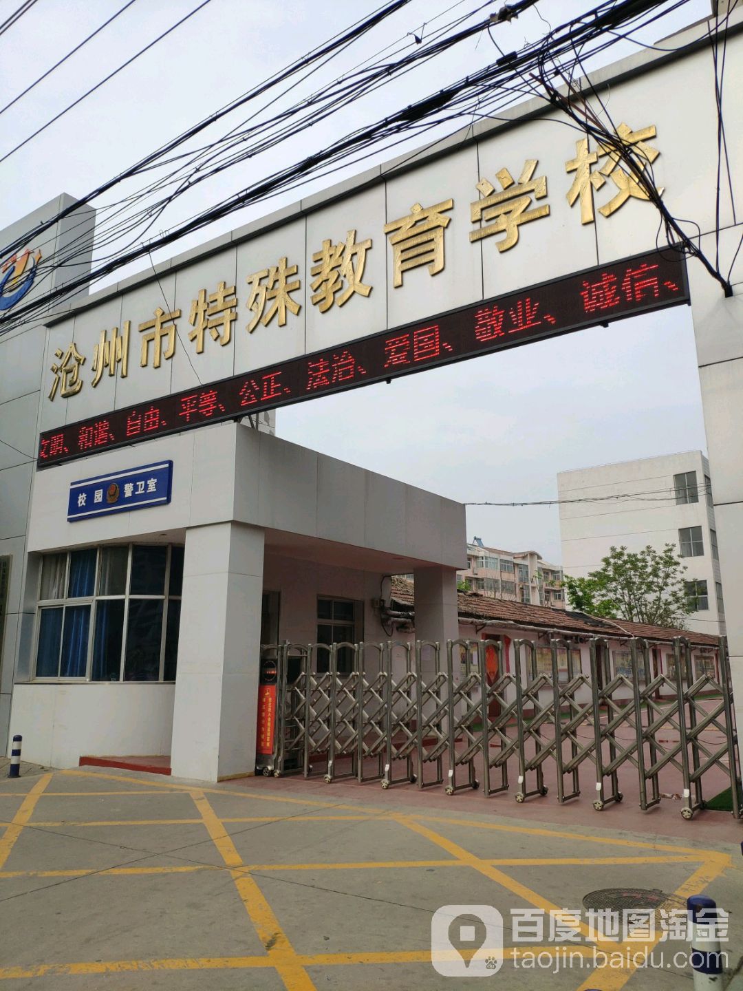 沧州市特殊教育学校