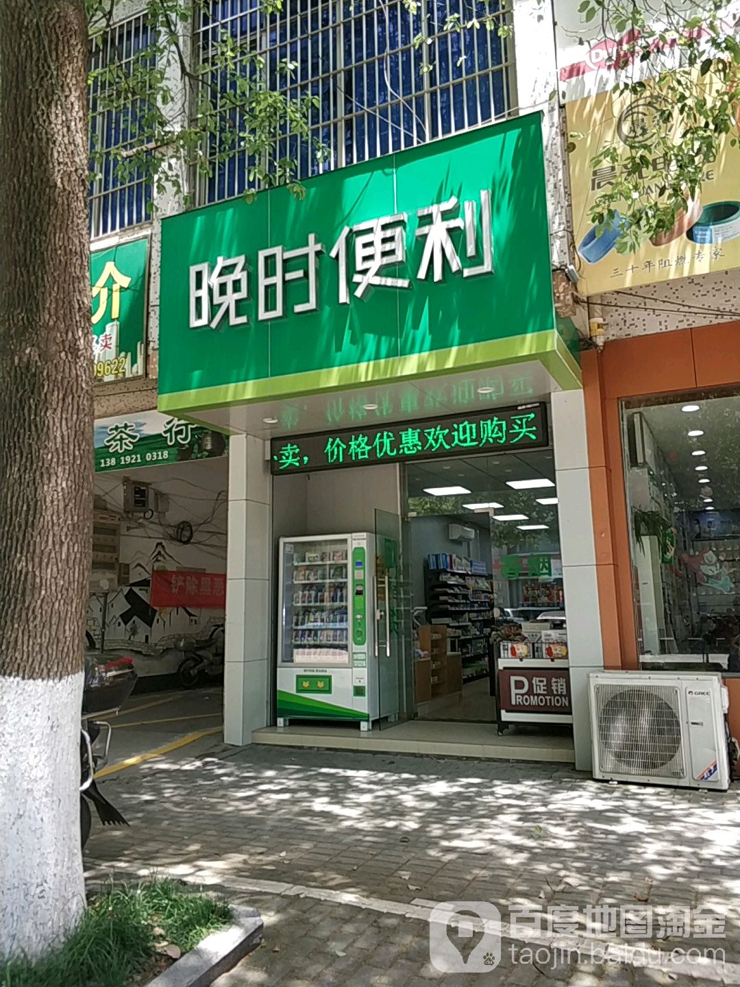 晚食便利