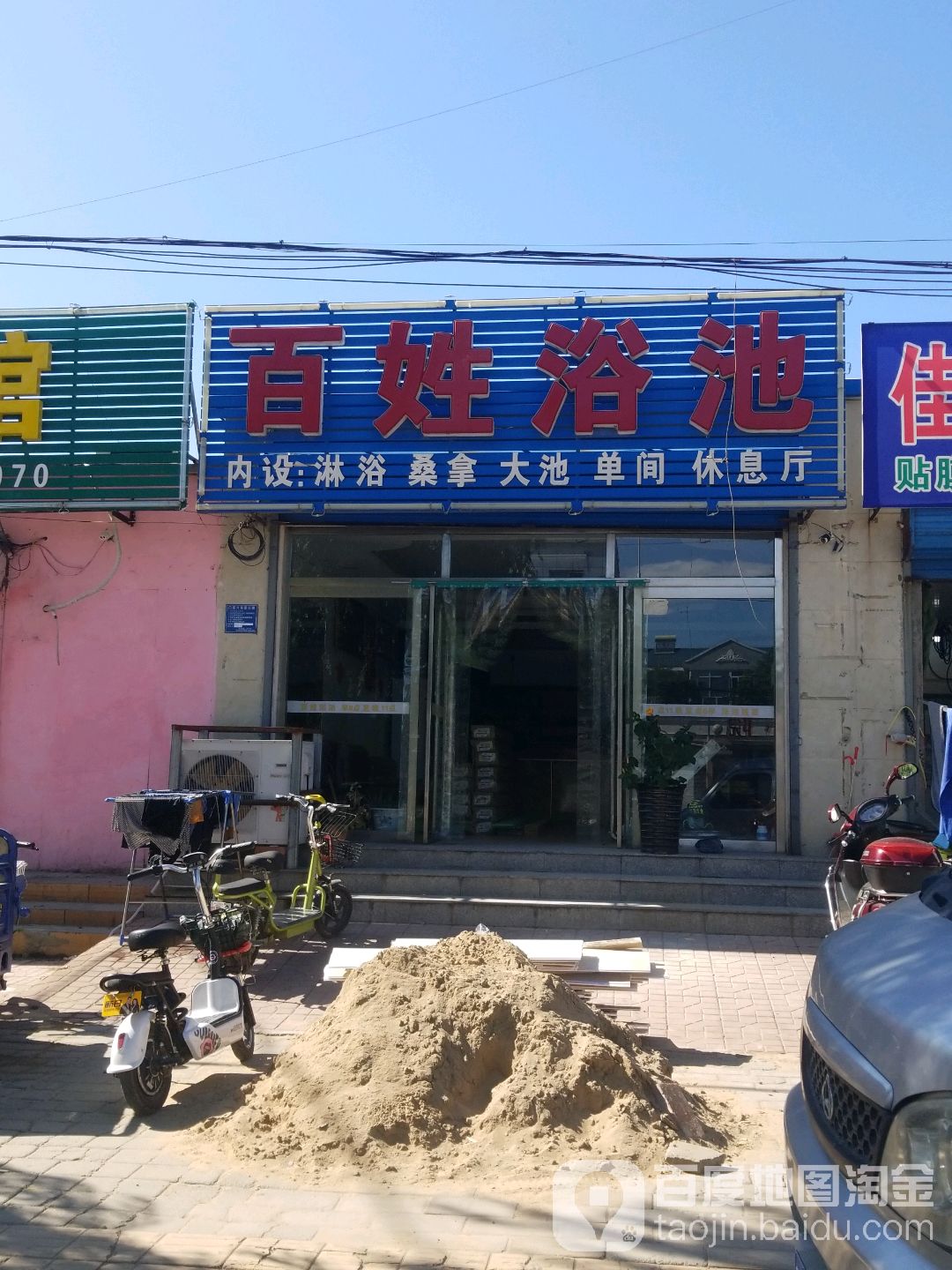 百姓浴池(冠云中路店)