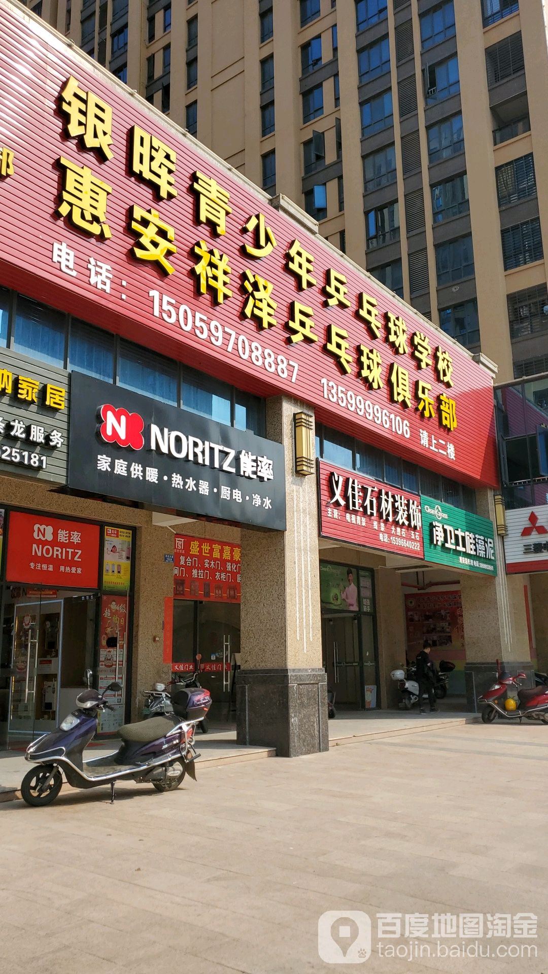 惠安祥泽乒乓球俱乐部