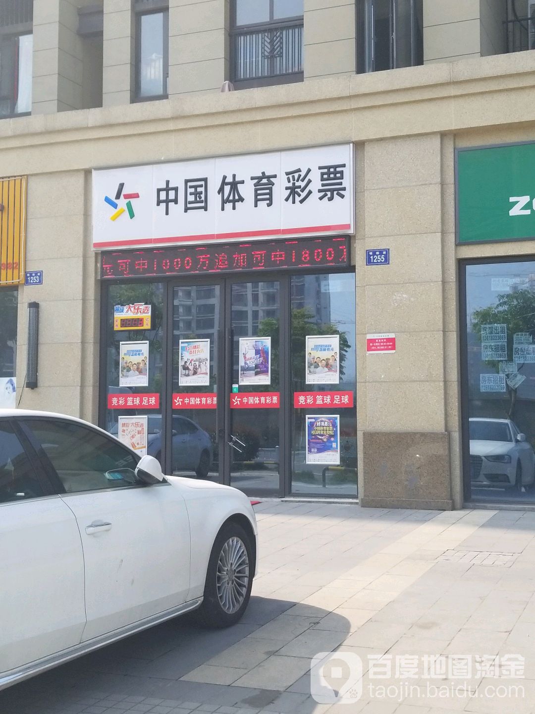 中国体育彩票店(明珠街店)