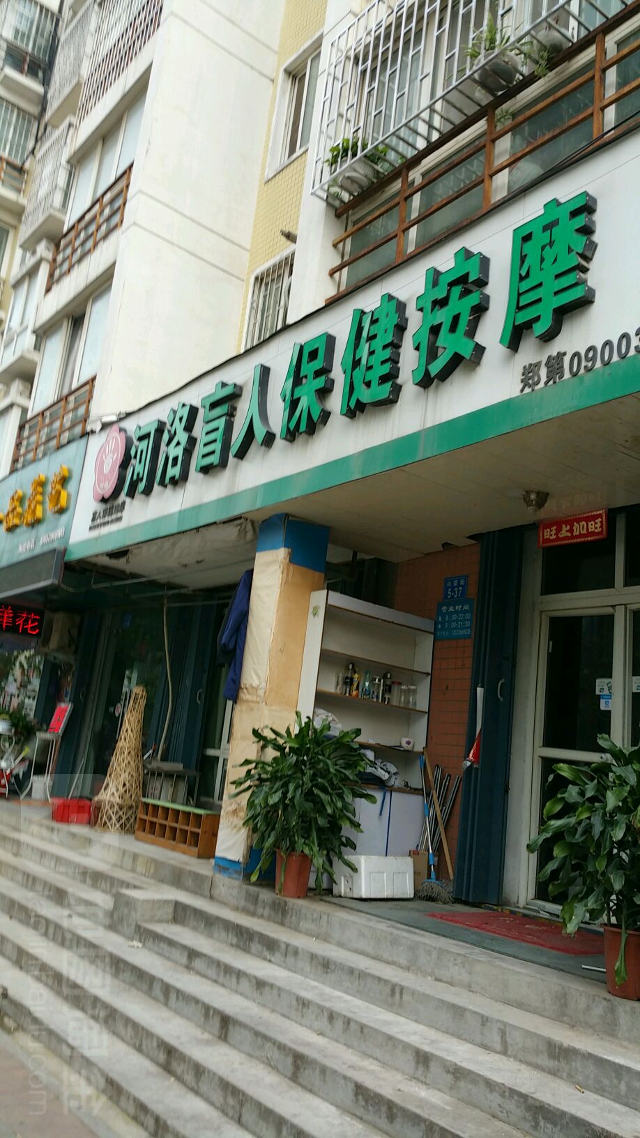 河洛氏推拿(兴荣街店)