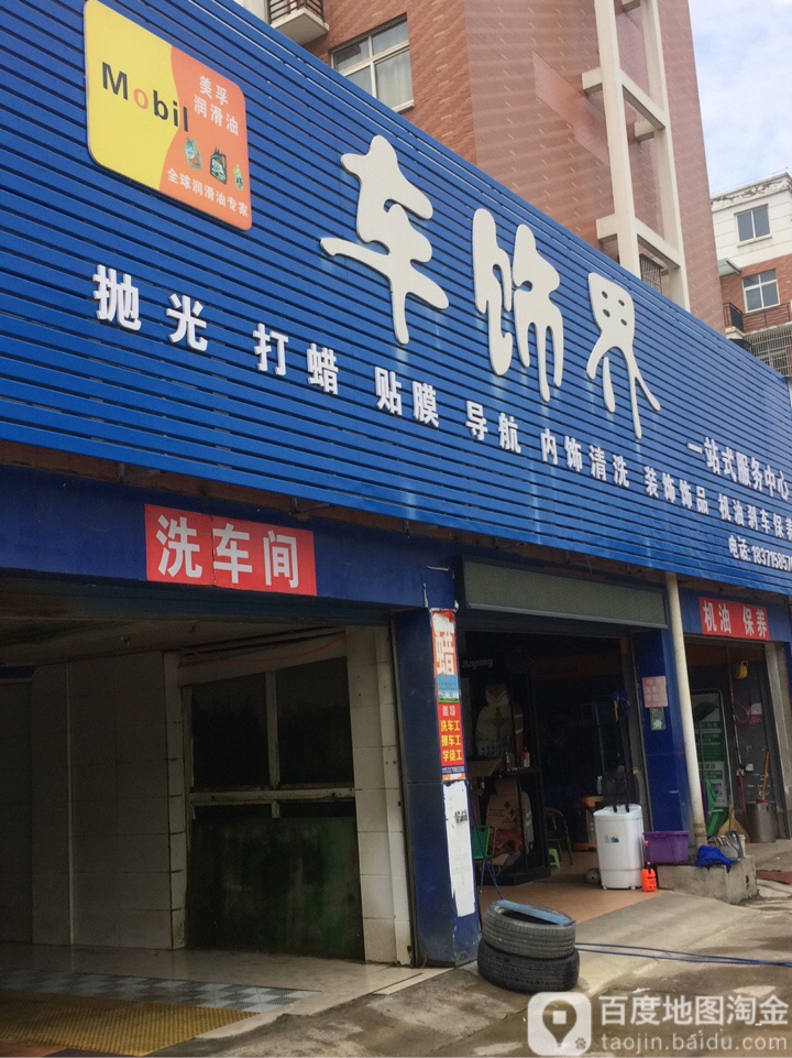 车世界(钟惺大道店)