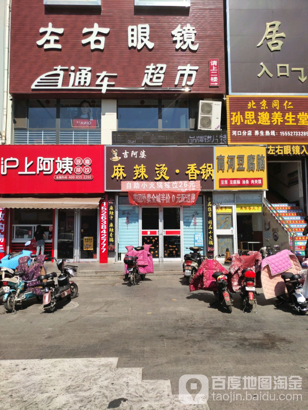 左右眼镜直筒车超市(商场街店)