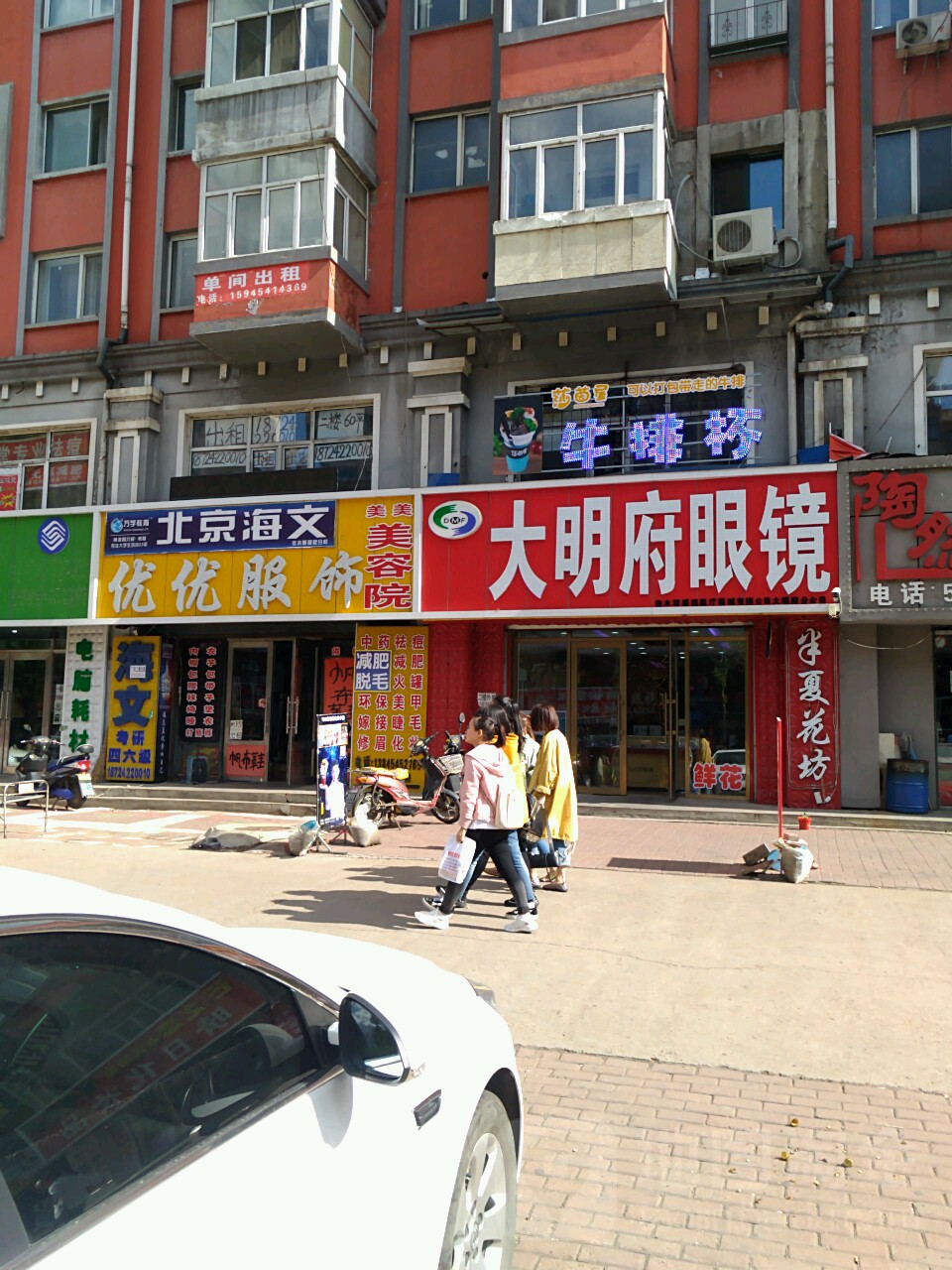 大明府眼镜(大学路店)