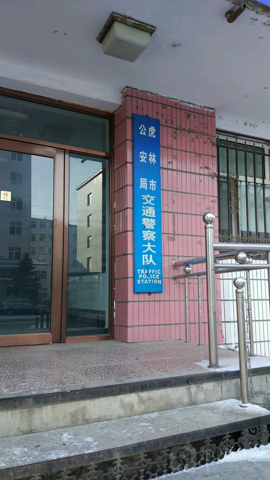 虎林市公安局交通警察大队