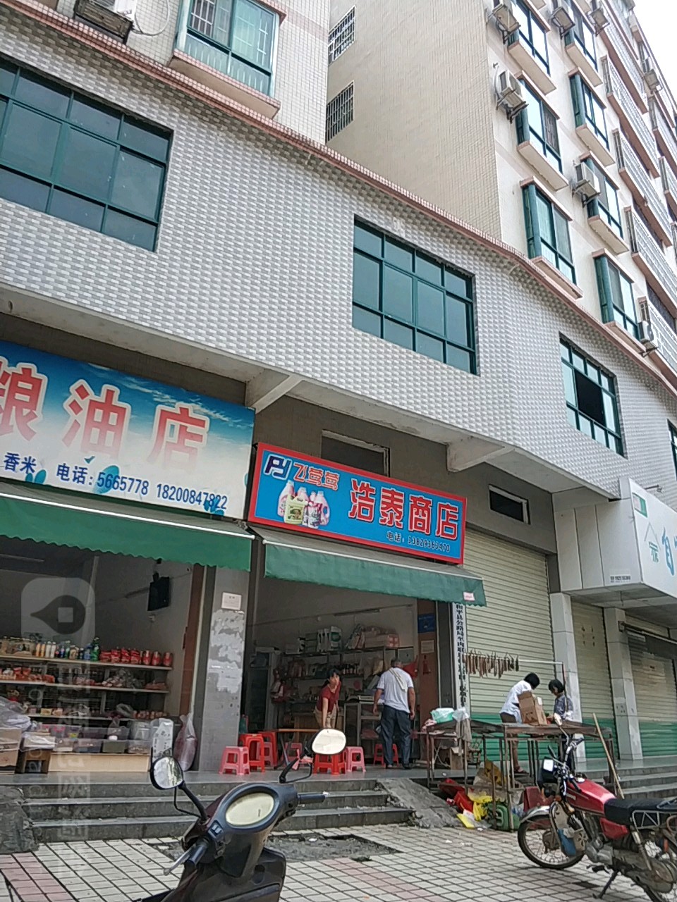 浩太商店