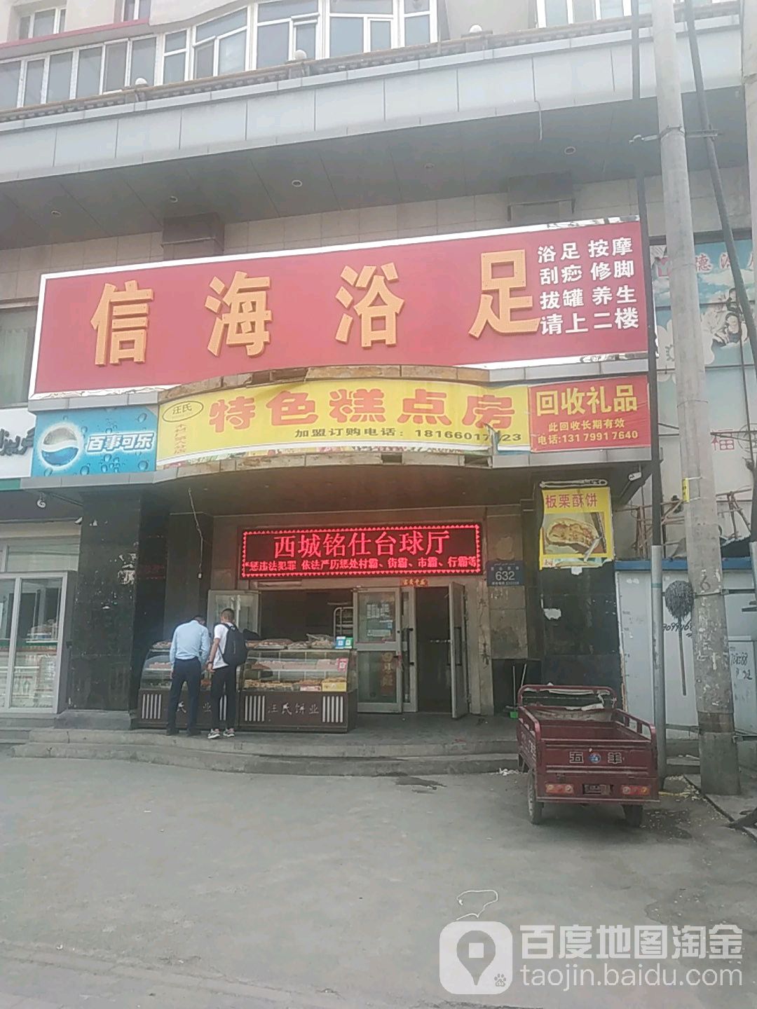 信海沐足
